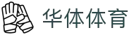 华体体育app-华体(中国)